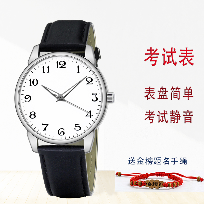 表盘无字适合考场要求 考试静音只看时间