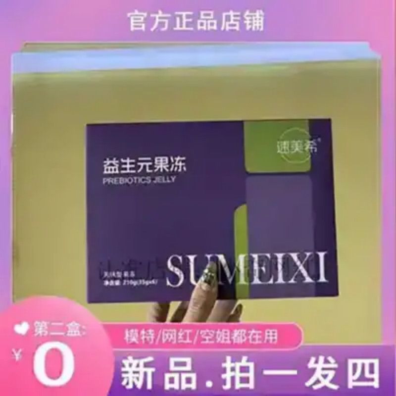 新速美希益生元果冻便秘排便糖果