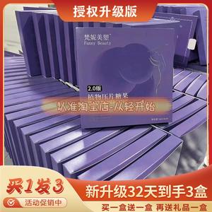 梵妮美塑植物压片糖果梵妮美塑2.0版糖微商同款正品