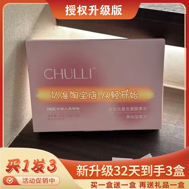 CHULLI花黎初黎复合益生元果蔬果冻压片糖果初黎小粉条益生元