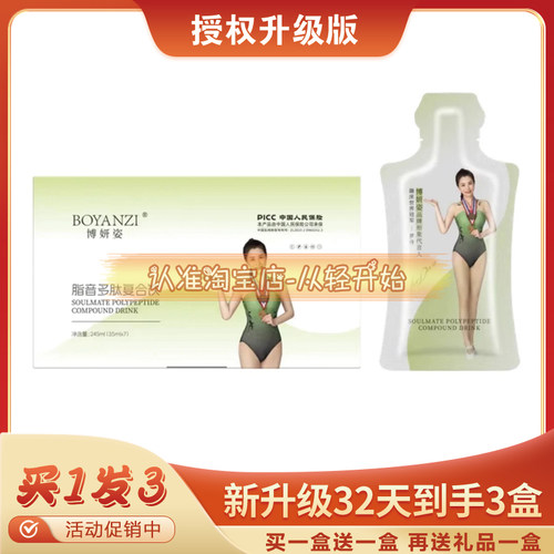 博妍姿脂音多肽复合饮微商小红书同款【官方正品】