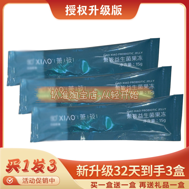 SOXIAO萧筱益生菌果冻果蔬酵素果冻