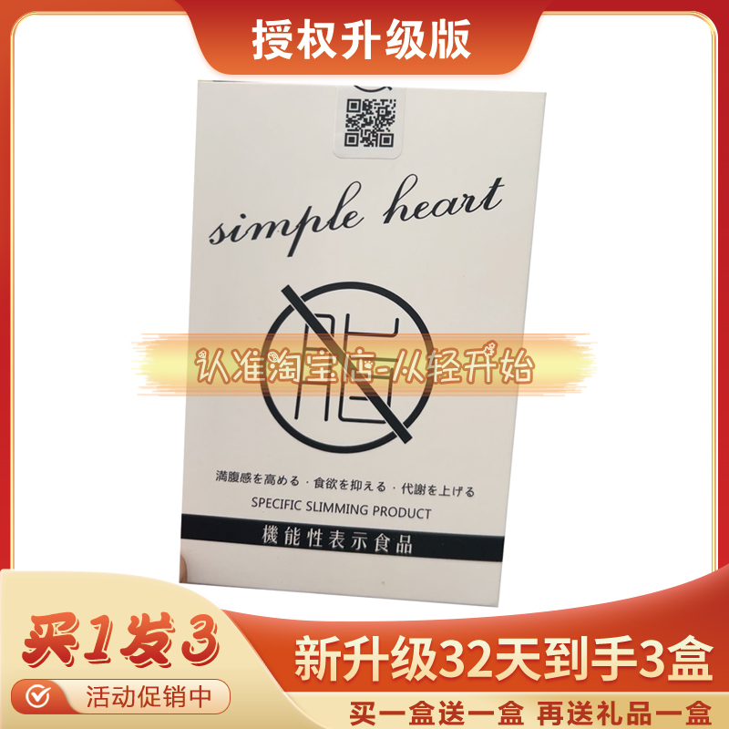 【官方正品】网红瘦全身简芯溶脂豆简芯片加强版微商小红书同款