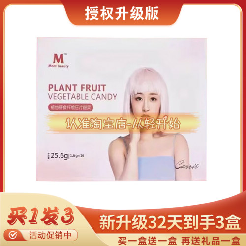 全新升级遇见美meet beauty果蔬压片糖果新品网红爆款