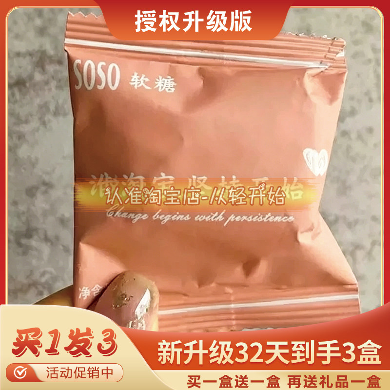 益生元soso软糖嗨吃蔬果植物酵素粉微商同款