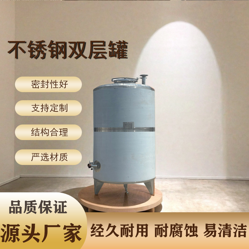 专业级酿造神器不锈钢双层罐智能温控葡萄酒白酒果酒酿造设备