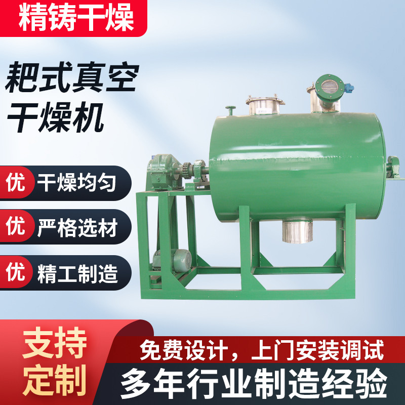 1000升2000升不锈钢耙式干燥机 蒸汽加热真空耙式干燥机