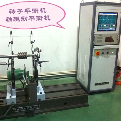 生产优质平衡机、动平衡机咨询-13862254748、动平衡校正加工