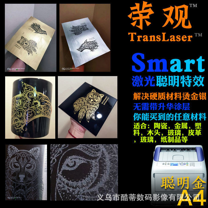 A4金色激光聪明印纸免涂层烫印纸smart转印纸美国皇冠Transmax