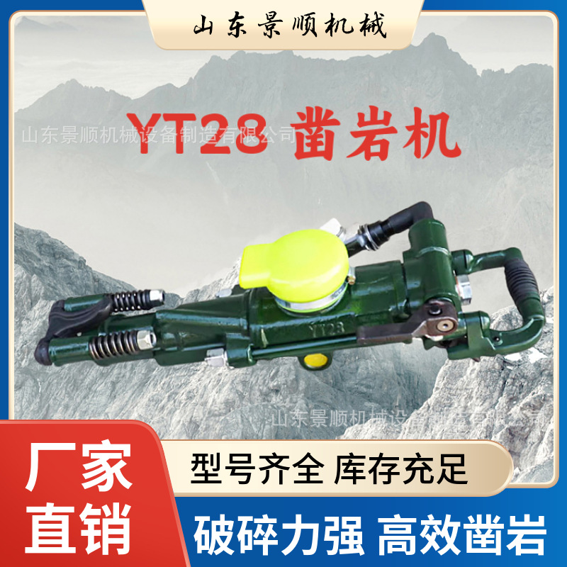 yt28气腿式凿岩机 煤矿隧道护坡打孔用风钻 手持便携式锚杆钻机