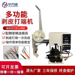 剥皮打端机超高速静音剥皮打端子一体机连剥带打精密模具剥打机