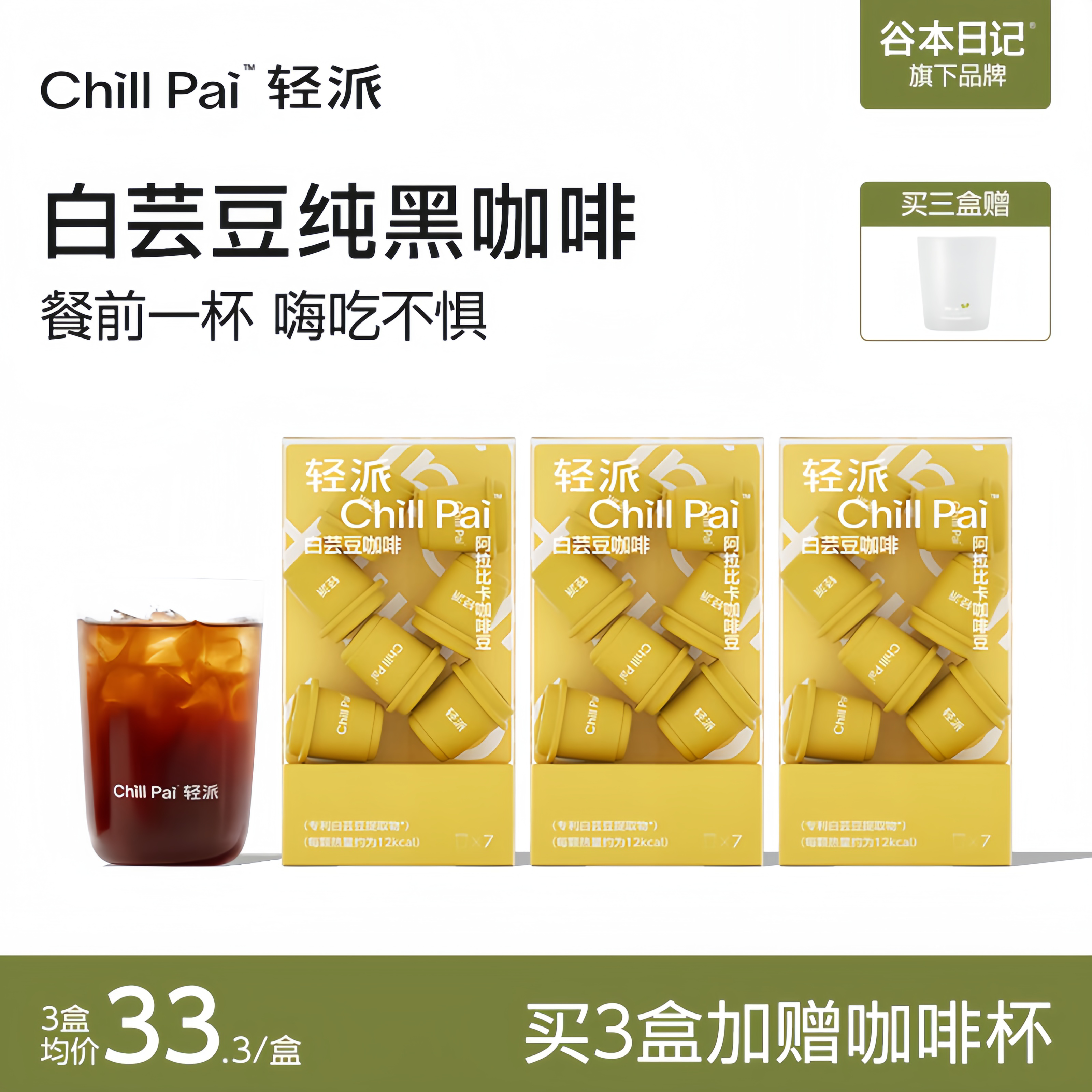 控糖咖！一杯拦截，三餐自由