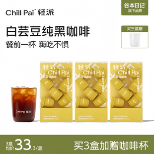 谷本日记轻派白芸豆黑咖啡0蔗糖脂0速溶咖啡阻断燃减旗舰店正品