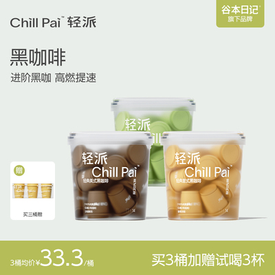轻派美式黑咖啡-【早起消肿】