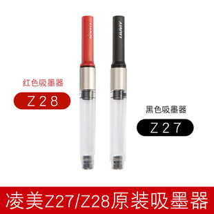 德国原装正品LAMY吸墨器凌美钢笔z28/z27上墨器狩猎者恒星可用