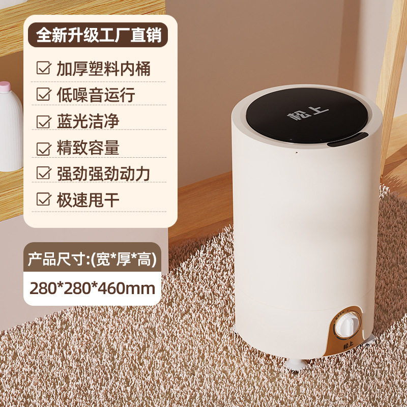 松上家用脱水机强力甩干衣服旅行学生母婴宿舍洗衣机衣物甩干机