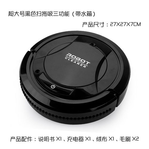 智能扫地机器人干湿两用家用吸尘器扫吸拖三合一扫地机