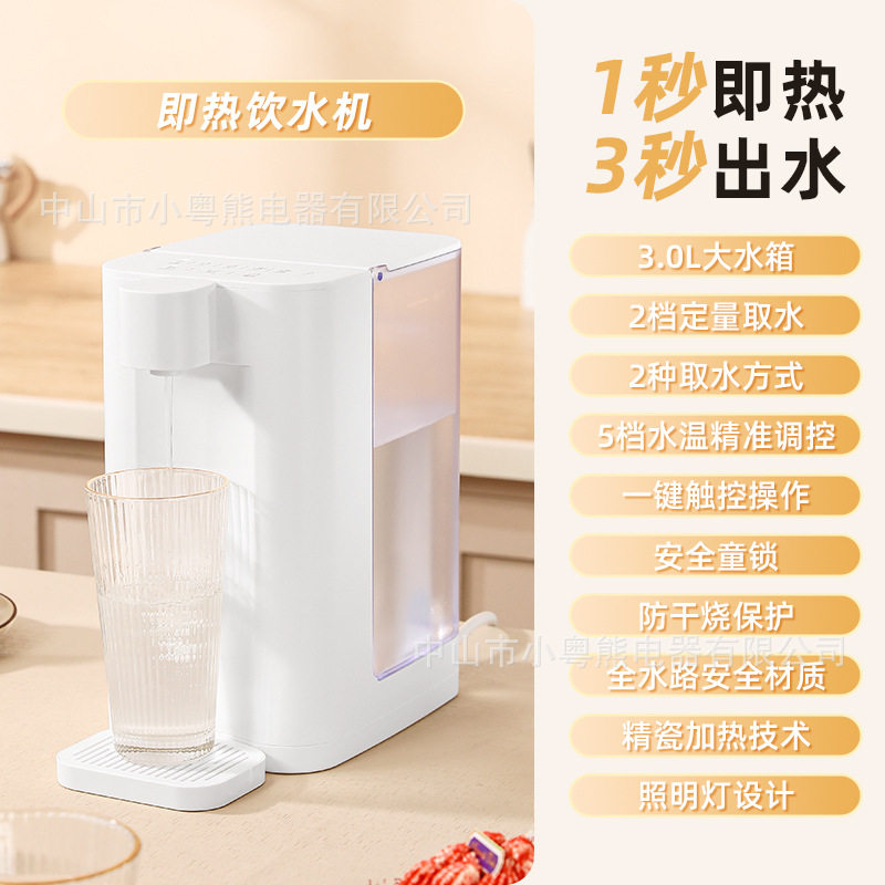 3L即热饮水机小型办公即热式饮水器冲奶泡茶家用即烧即热烧水壶