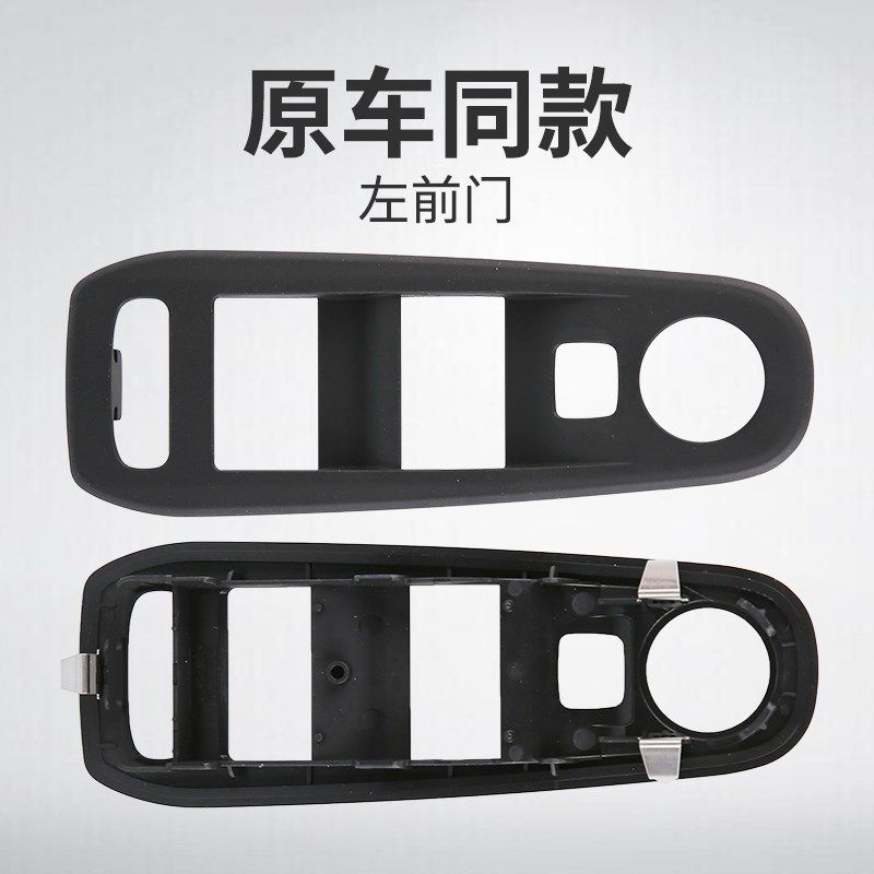 新标致408标志408升降器开关支架玻璃升降器开关护框外框右前后门,汽车用品/电子/清洗/改装,车载自动升窗器,淘宝优惠券,粉丝福利购,淘宝优惠卷