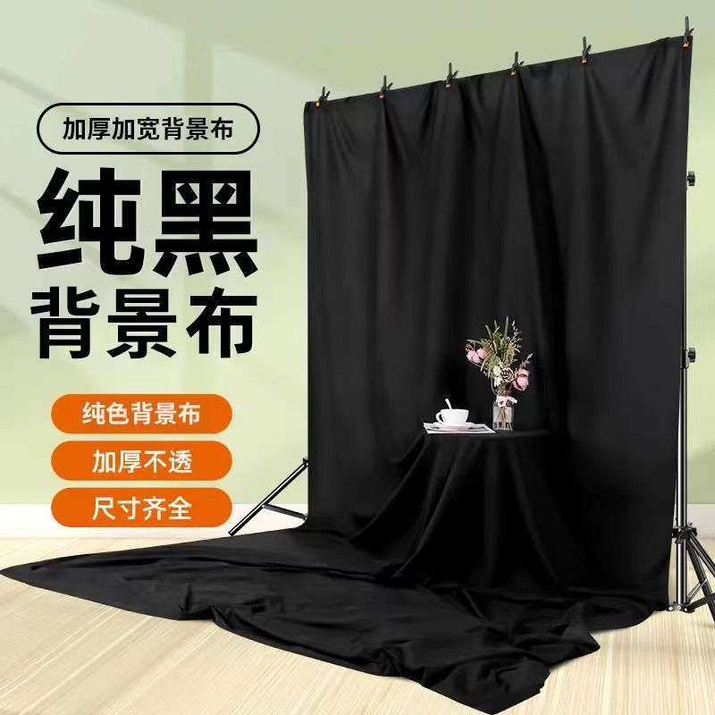 ins黑色吸光布白色拍照背景布婚庆会议桌布窗帘舞台幕布直销工厂