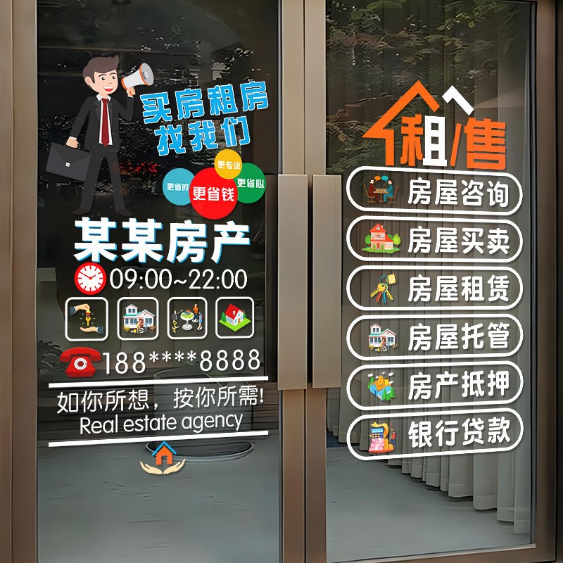 创意房产中介房屋租售玻璃门贴纸租赁买卖招聘装T饰橱窗广告字贴