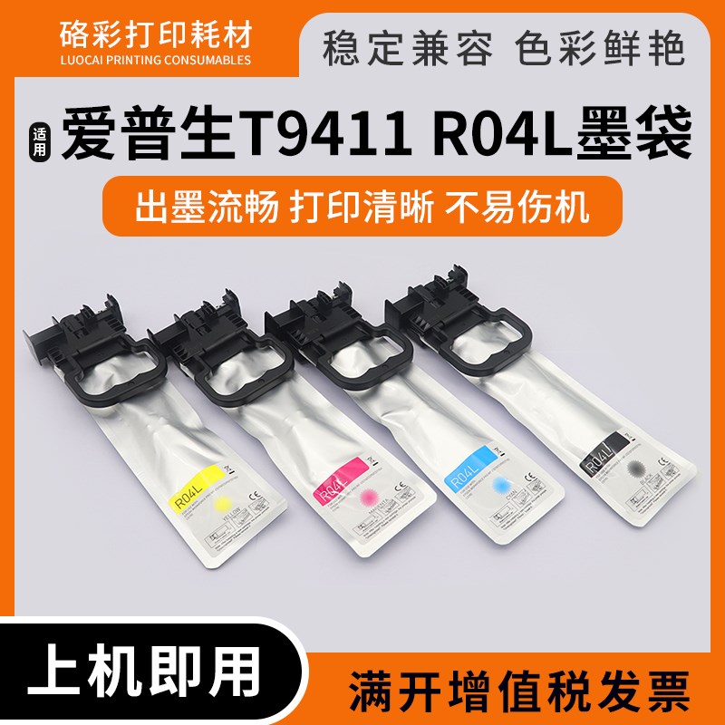 兼容爱普生C5290 5210 5790 5710打印机RI04L T9411 T9414墨袋墨