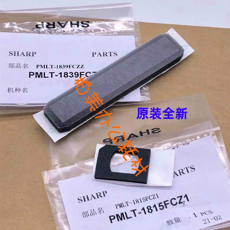 夏普MX 283 363 453 502 503 AR 4528 MU N 显影仓 下粉 海绵 垫
