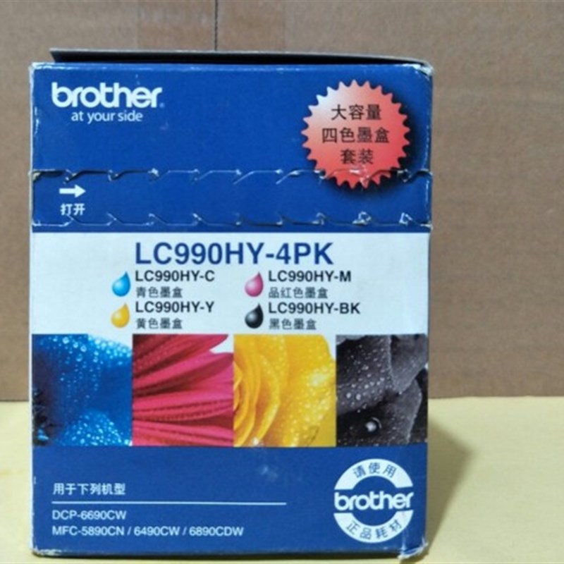 原装兄弟LC990HY-4PK q990 6690 5890 6490 6890大容量四色墨盒