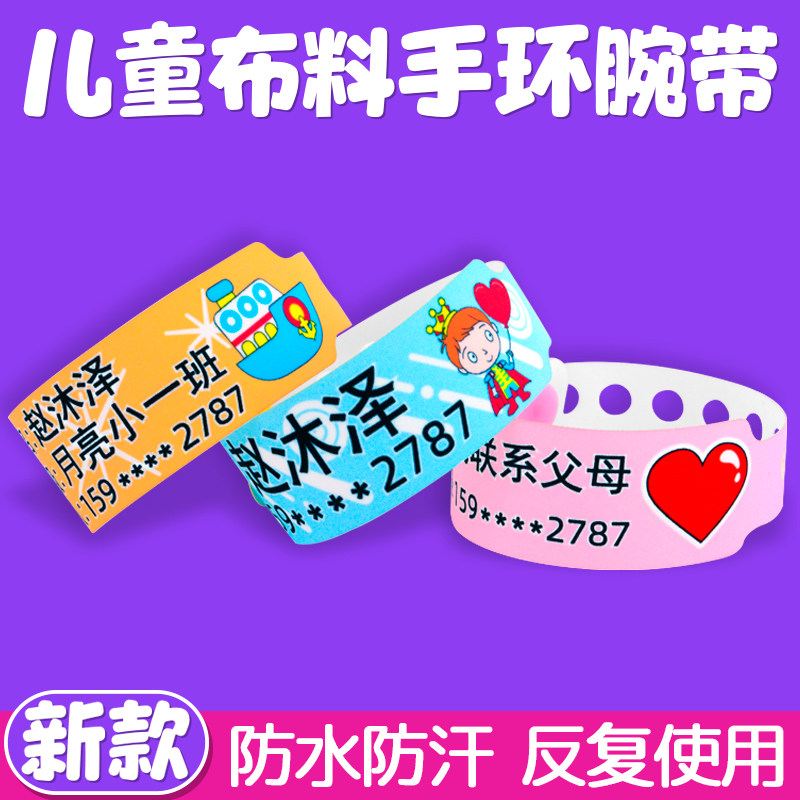 幼儿园宝宝姓名贴布料手环防水名字贴腕带标签防走失入园准备用品,玩具/童车/益智/积木/模型,名字贴,淘宝优惠券,粉丝福利购,淘宝优惠卷