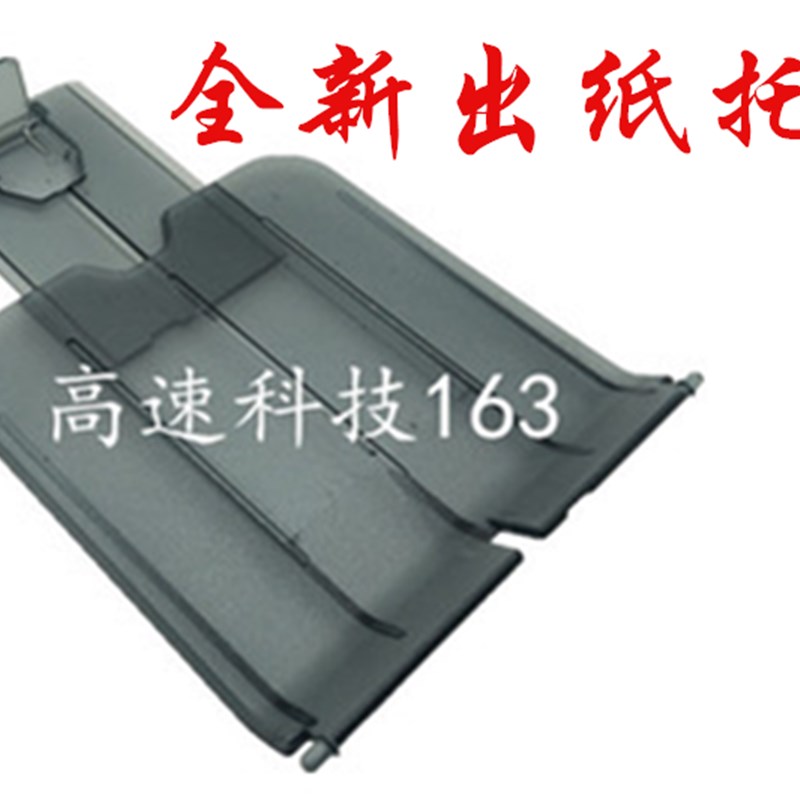 适用惠普HdP1020 HP1010进纸 出纸 托盘 前门 纸盒 打印机配件