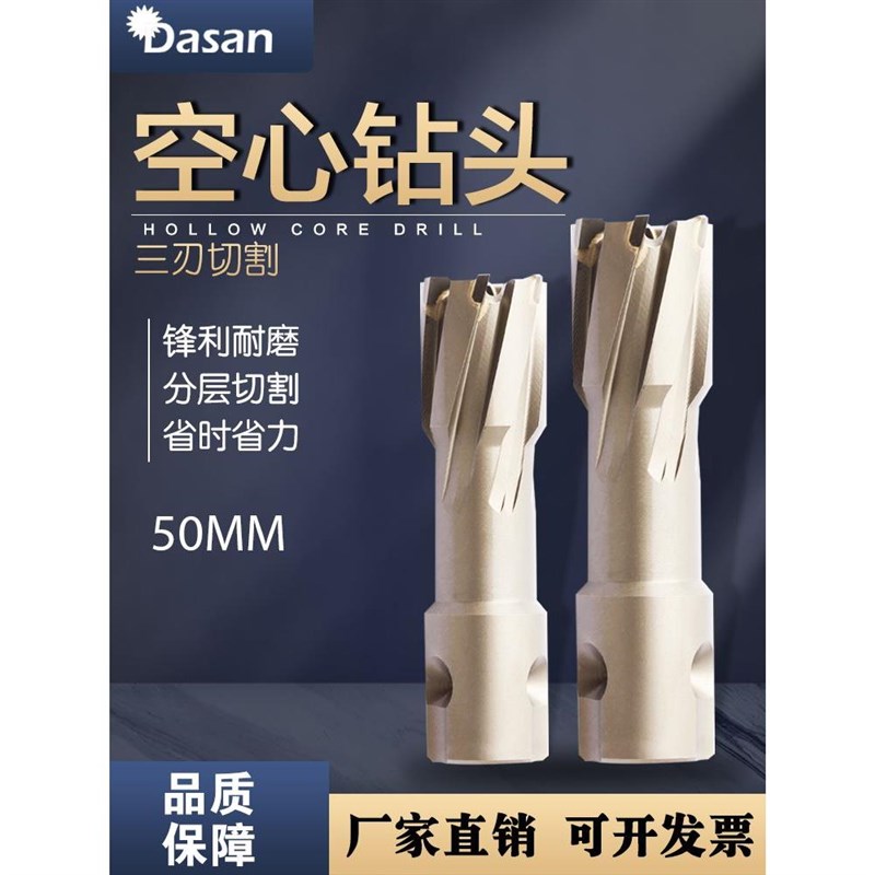 空心钻头a磁力钻头取芯钢板钻头硬质合金磁座钻套料钻扩孔钻35mm*