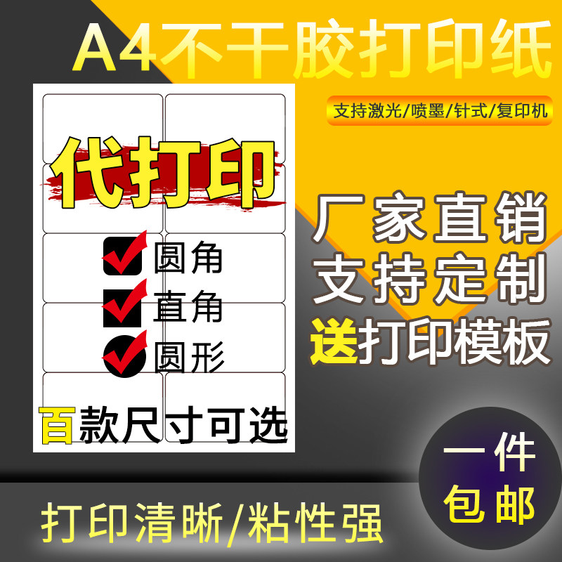 博辰凯A4不干胶标签打印纸激光喷墨打印贴纸亚光牛皮纸哑光内分切,办公设备/耗材/相关服务,标签打印纸/条码纸,淘宝优惠券,粉丝福利购,淘宝优惠卷