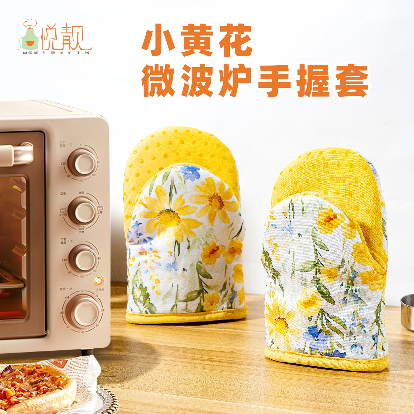 尚悦靓小黄花硅胶棉烤箱防烫手套