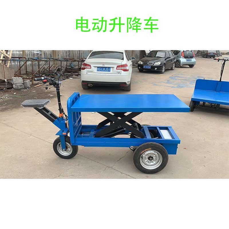 电动平板四轮升降车载重500kg1吨厂区运输货物多型号平板车