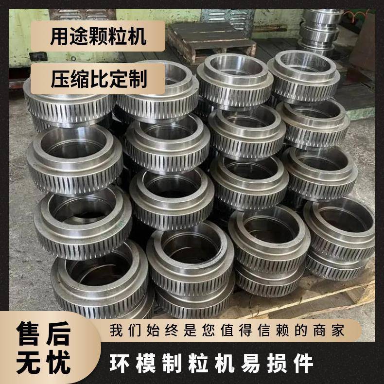 制粒机环模配件560.700.850颗粒机模具制粒机压辊总成