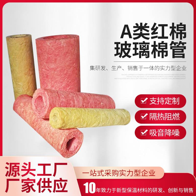 吸音隔热墙体保温材料厂家锅炉蒸汽管道保温管防火玻璃棉管