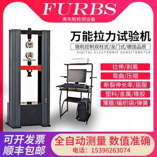 微机控制电子万能拉力试验机塑料拉伸弯曲强度测试仪金属抗拉仪器