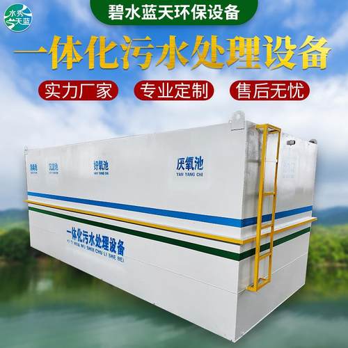 医院10吨一体化污水处理设备城市农村生活污水工厂实验室废水处理