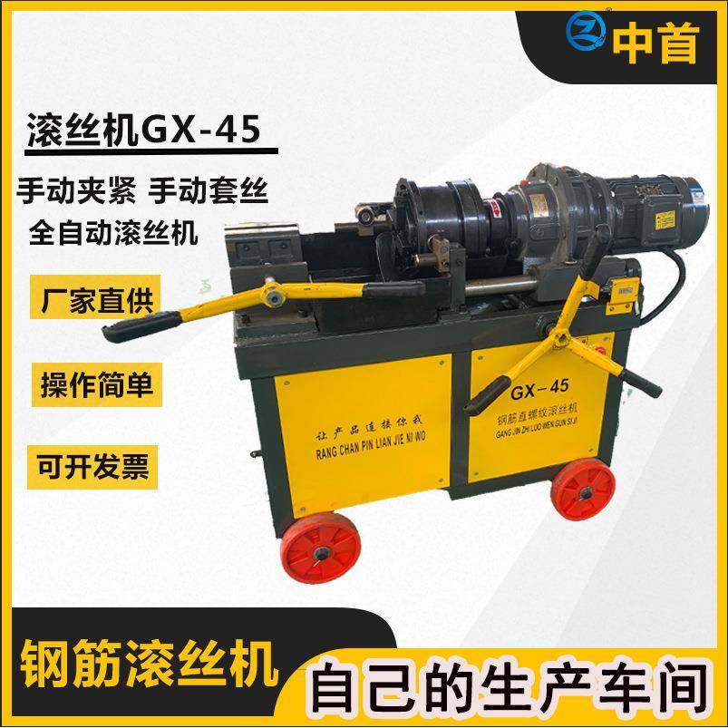 GS40直螺纹钢筋滚丝机直螺纹钢筋套丝机滚丝轮钢筋车丝机厂家