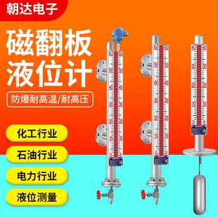 磁翻板液位计远传磁翻板液位浮球液位计