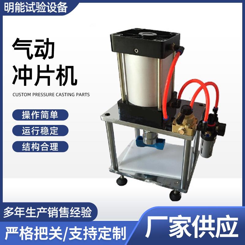 气动冲片机薄膜拉伸样条裁样橡胶冲片机铜箔制样机自动冲片机