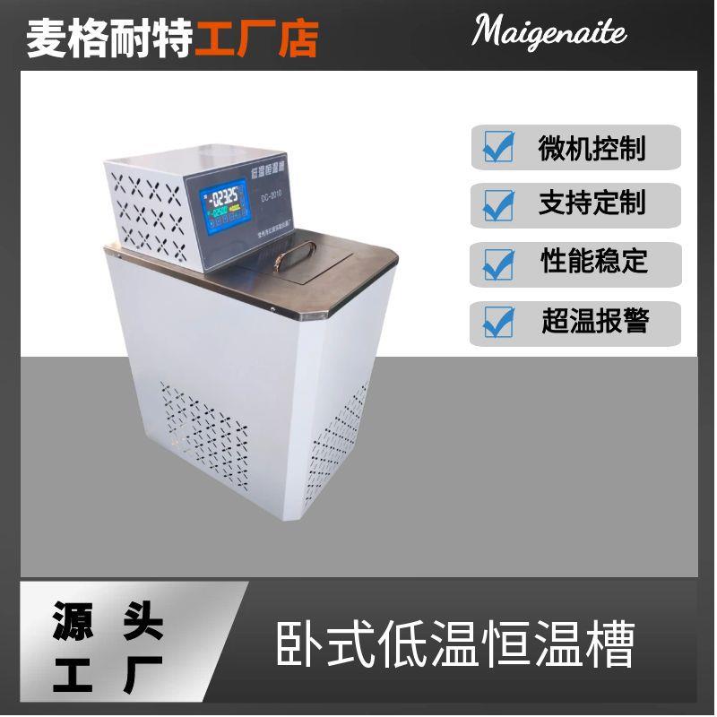 厂家直销卧式低温恒温槽DC系列低温恒温水槽低温循环水浴锅