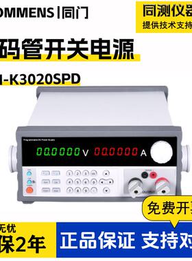 可编程开关数码管直流电源eTM-K3020SPDK6010SPD+K8011SPD+