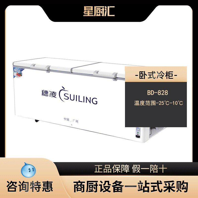 穗凌BD-828商用卧式冷冻冷藏大型冰柜顶盖门海鲜肉类急冻柜卧式柜