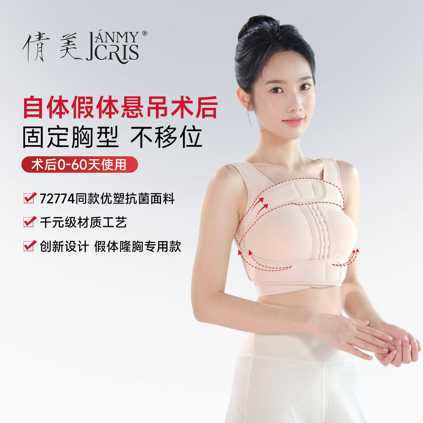 倩美假体固定丰胸隆胸术后塑身衣内衣乳腺房重建塑形束乳专用文胸