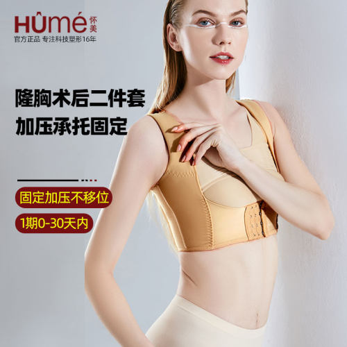 【怀美正品】假体隆胸固定塑身衣