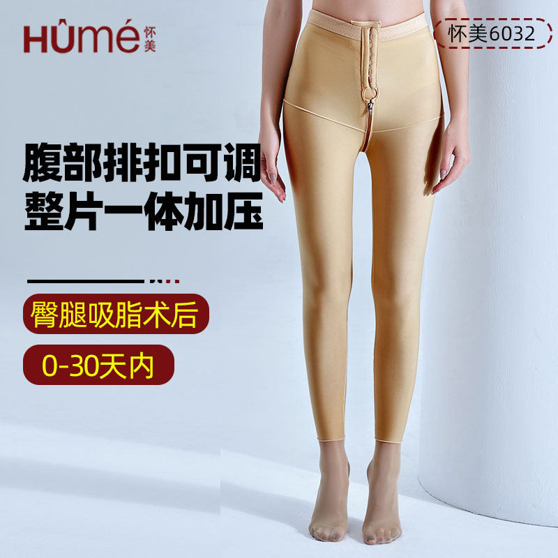 怀美丰臀术后塑身裤大小腿抽脂术后塑形裤束身裤吸脂塑形专用一期