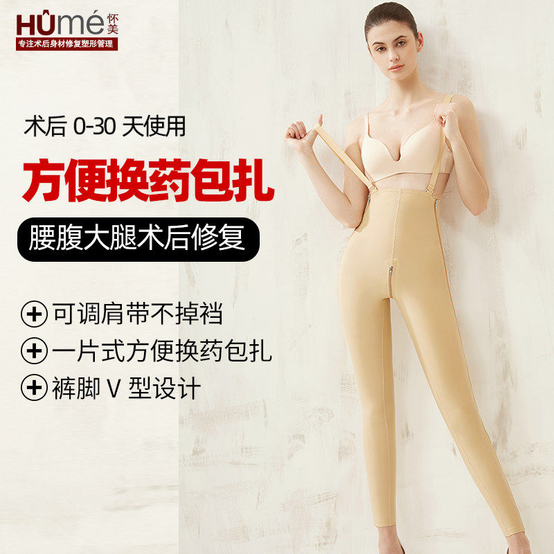 【怀美正品】高腰吸脂术后塑身裤
