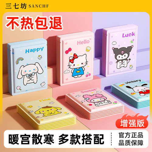 三七坊艾草暖宝宝贴女生用