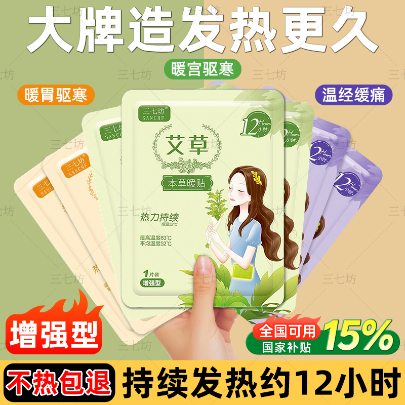 三七坊艾草暖宝宝贴暖身贴大姨妈冬季自发热敷暖宫足贴正品40片装